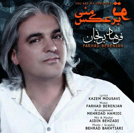 فرهاد برنجان تو برعکس منی